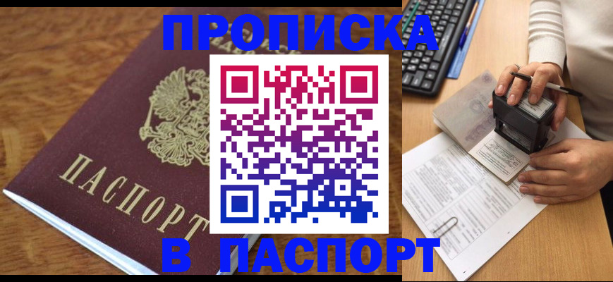 постоянная прописка по месту жительства в Архангельской области